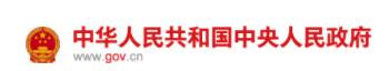 國務(wù)院發(fā)布：建立職業(yè)化專業(yè)化藥品檢查員隊伍，2020年底前基